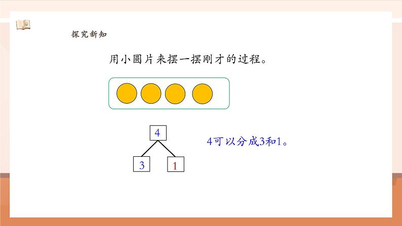 1.2.2 减法 ---课件第8页