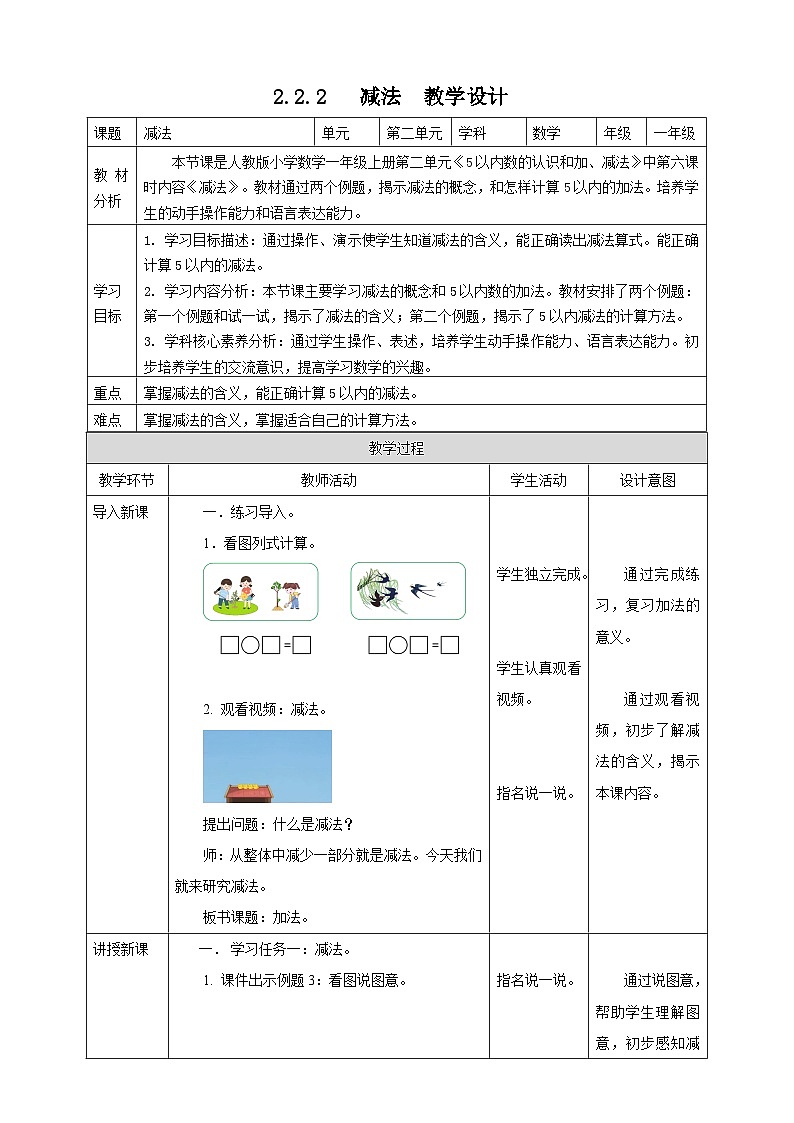 1.2.2 减法--教学设计第1页