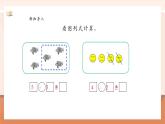 【大单元核心素养】人教版数学一年级上册1.2.3《0的认识和加、减法》（课件+教案+大单元整体教学设计）
