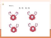 【大單元核心素養(yǎng)】人教版數(shù)學(xué)一年級(jí)上冊(cè)2.1.2《6和7的分與合》（課件+教案+大單元整體教學(xué)設(shè)計(jì)）