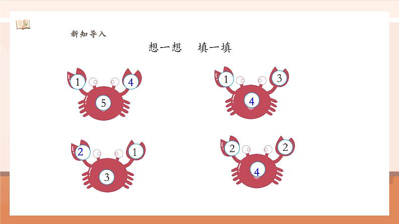 2.1.2 6和7的分与合 ---课件 [自动保存的]第4页