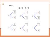 【大單元核心素養(yǎng)】人教版數(shù)學(xué)一年級(jí)上冊(cè)2.1.3《8和9的分與合》（課件+教案+大單元整體教學(xué)設(shè)計(jì)）