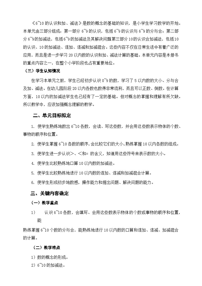 《6~10的认识和加、减法》单元整体设计第2页