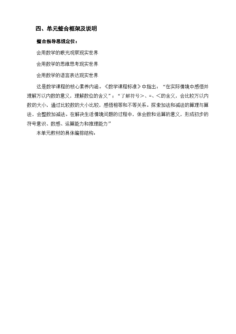 《6~10的认识和加、减法》单元整体设计第3页