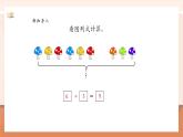 【大单元核心素养】人教版数学一年级上册2.3.3《连加、连减》（课件+教案+大单元整体教学设计）
