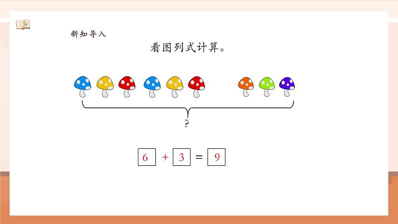 2.3.3 连加、连减--教学设计第4页