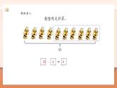 【大单元核心素养】人教版数学一年级上册2.3.3《连加、连减》（课件+教案+大单元整体教学设计）