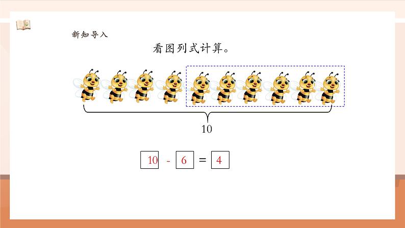 2.3.3 连加、连减--教学设计第5页