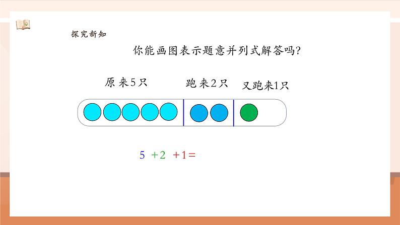 2.3.3 连加、连减--教学设计第8页