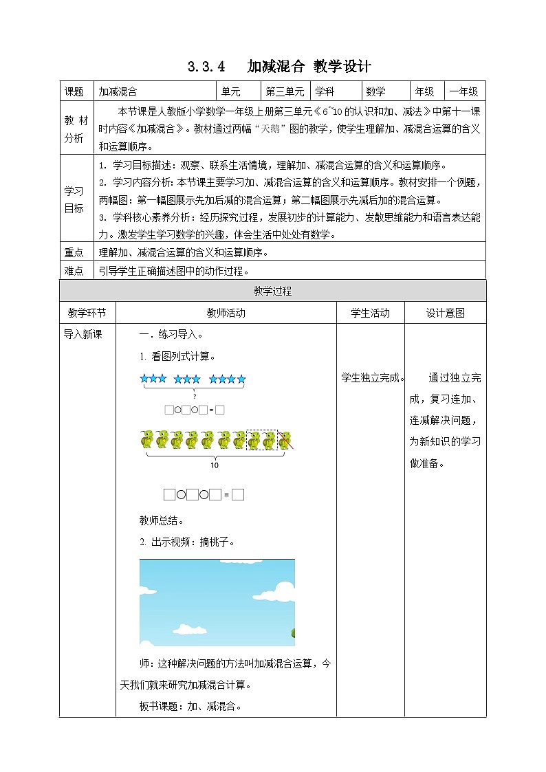 2.3.4 加减混合--教学设计第1页