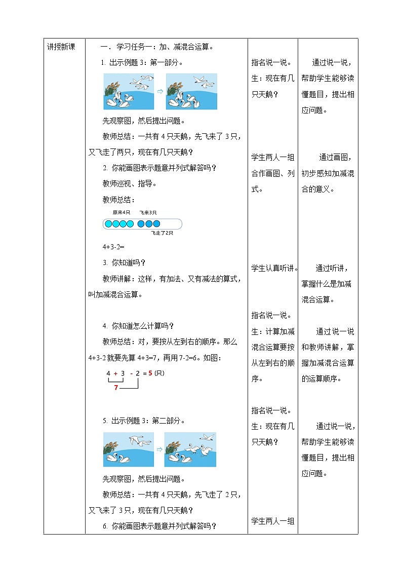 2.3.4 加减混合--教学设计第2页