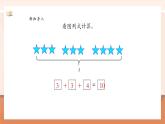 【大单元核心素养】人教版数学一年级上册2.3.4《加、减混合》（课件+教案+大单元整体教学设计）