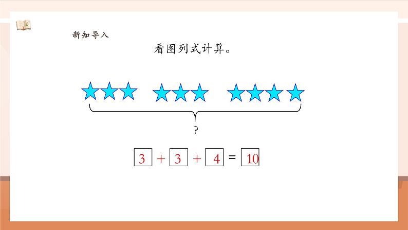 2.3.4 加减混合--教学设计第4页