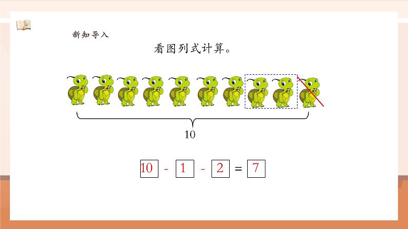 2.3.4 加减混合--教学设计第5页