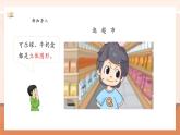 【大單元核心素養(yǎng)】人教版數(shù)學一年級上冊3.1《認識立體圖形》（課件+教案+大單元整體教學設計）