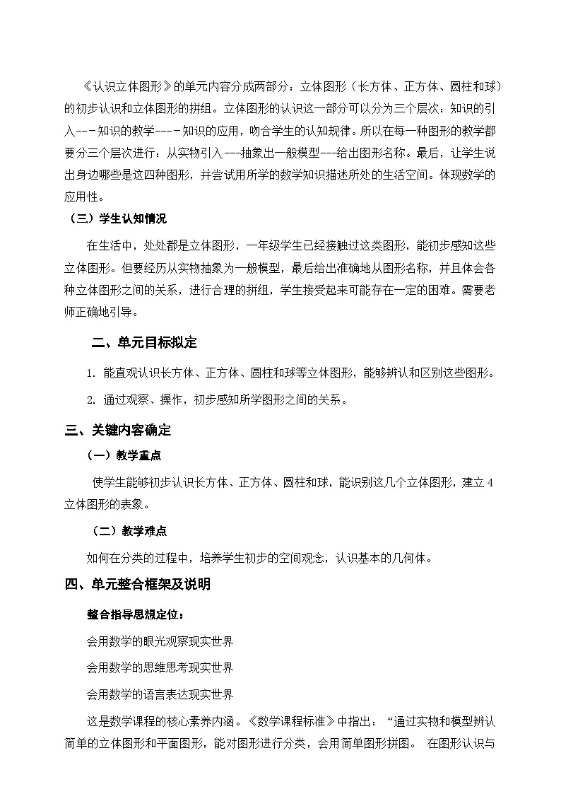 人教版一年级上第一单元《认识立体图形》单元整体设计第2页