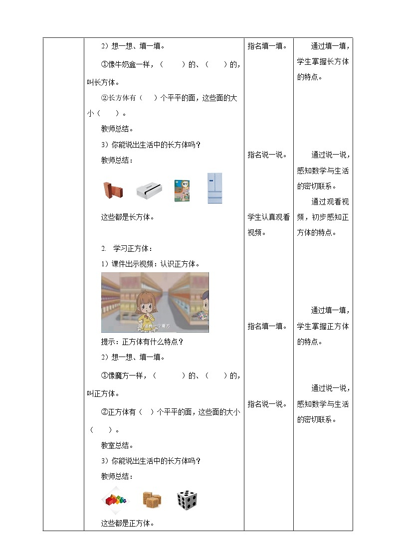 3.1 认识立体图形 --教学设计第2页