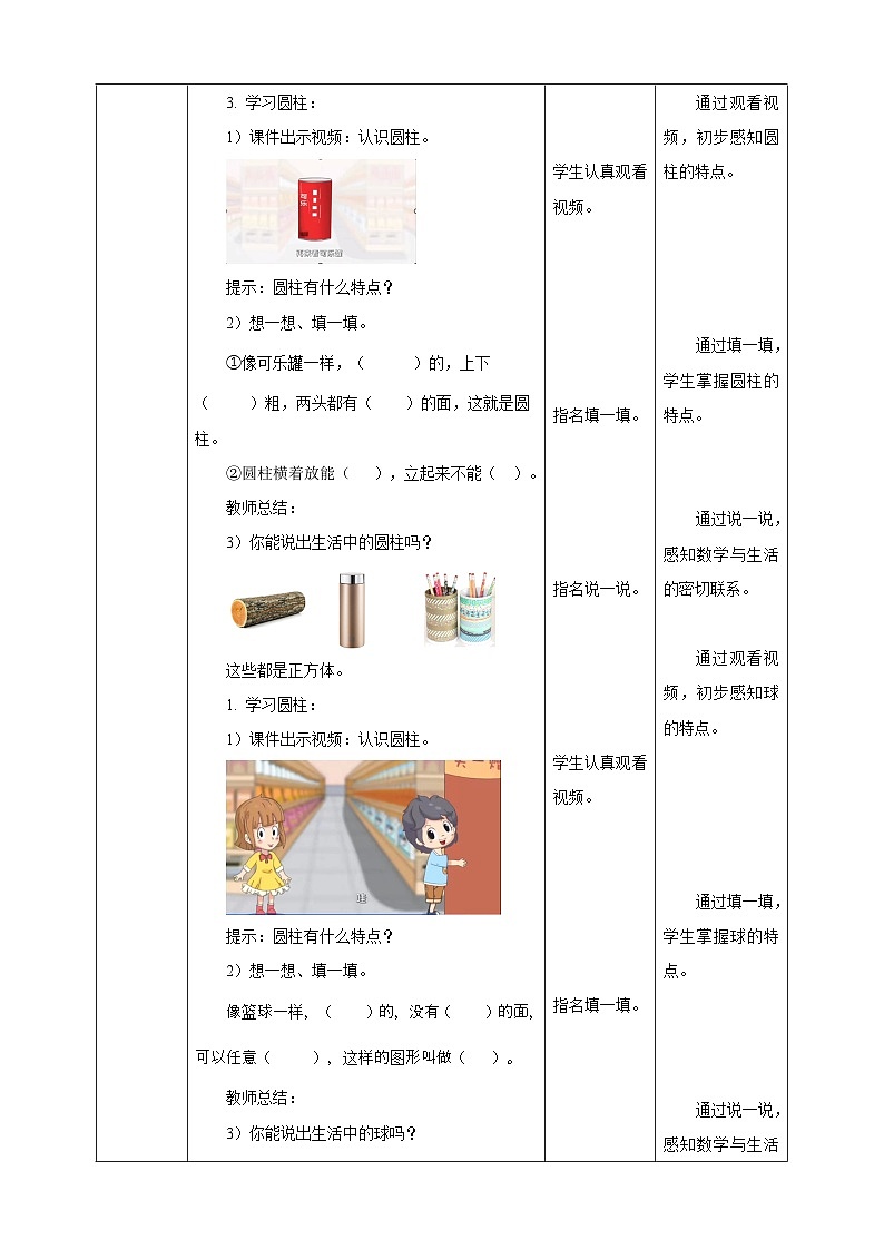 3.1 认识立体图形 --教学设计第3页