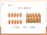 【大單元核心素養(yǎng)】人教版數(shù)學一年級上冊4.1《10的再認識》（課件+教案+大單元整體教學設計）