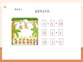 【大单元核心素养】人教版数学一年级上册4.5《简单的加、减法》（课件+教案+大单元整体教学设计）