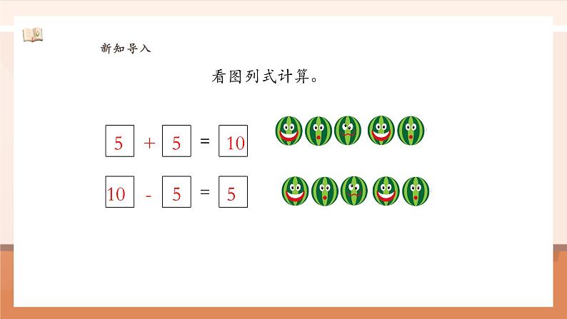 4.5 简单的加、减法---课件第5页