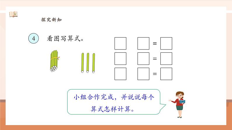 4.5 简单的加、减法---课件第8页