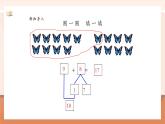 【大单元核心素养】人教版数学一年级上册5.2 8、7、6加几  课件+教学设计+大单元整体教学