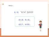 【大单元核心素养】人教版数学一年级上册5.2 8、7、6加几  课件+教学设计+大单元整体教学