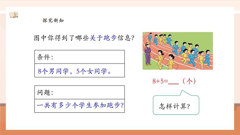 5.2 8、7、6加几  ---课件第8页