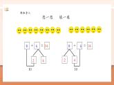 【大单元核心素养】人教版数学一年级上册5.4 5、4、3、2加几 课件+教学设计+大单元整体教学