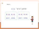 【大单元核心素养】人教版数学一年级上册5.4 5、4、3、2加几 课件+教学设计+大单元整体教学