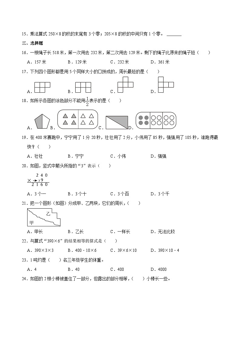 人教版版三年级数学上册期末复习综合练习题（含答案）第2页