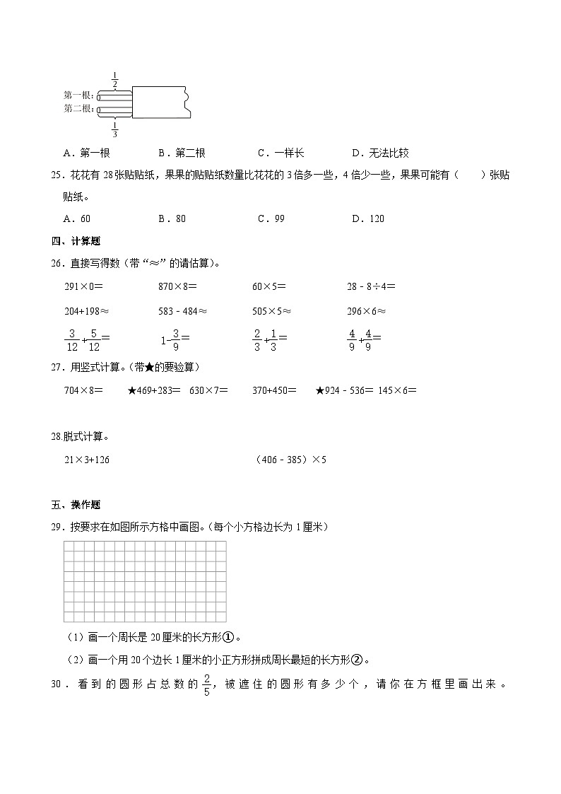 人教版版三年级数学上册期末复习综合练习题（含答案）第3页