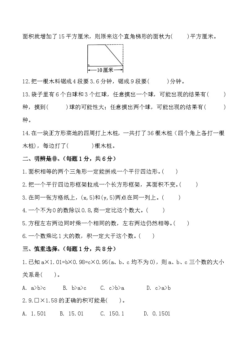 人教版版五年级数学上册期末复习综合练习题（含答案）第2页