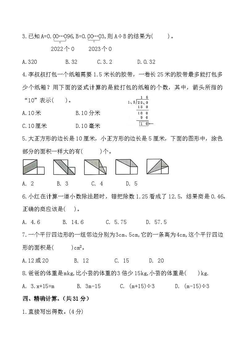 人教版版五年级数学上册期末复习综合练习题（含答案）第3页