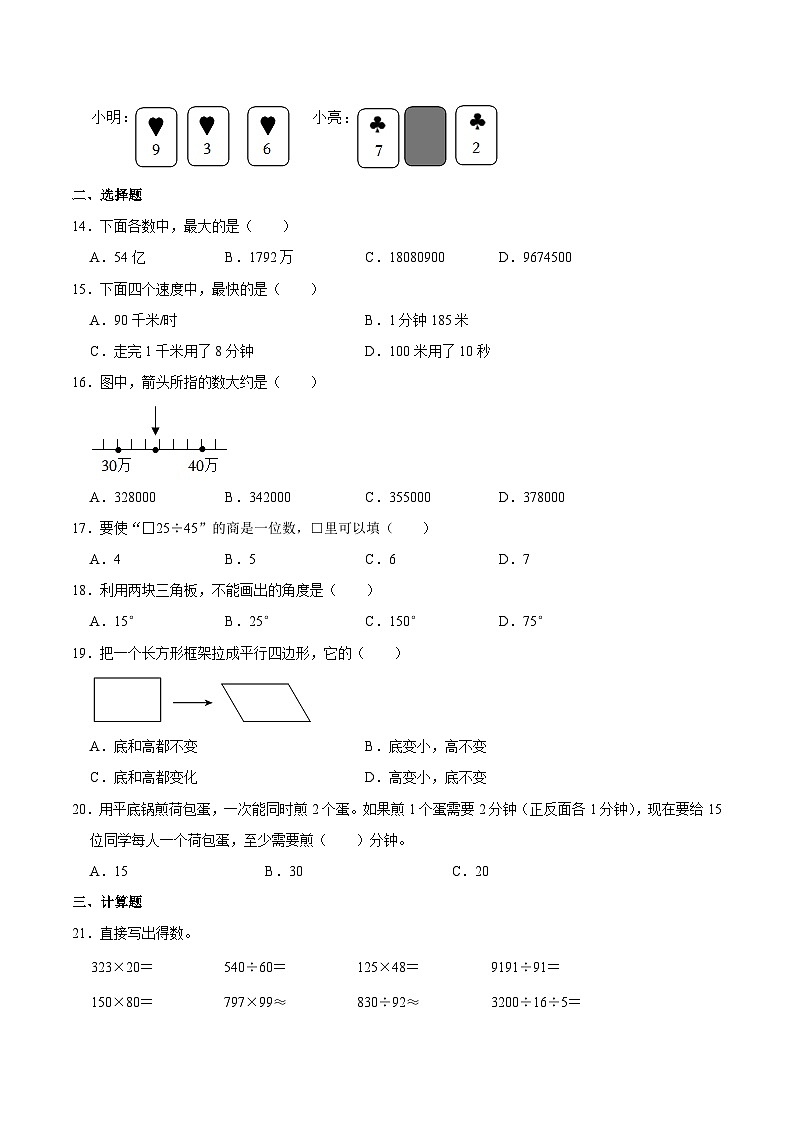 人教版四年级数学上册期末复习综合练习题（含答案）第2页