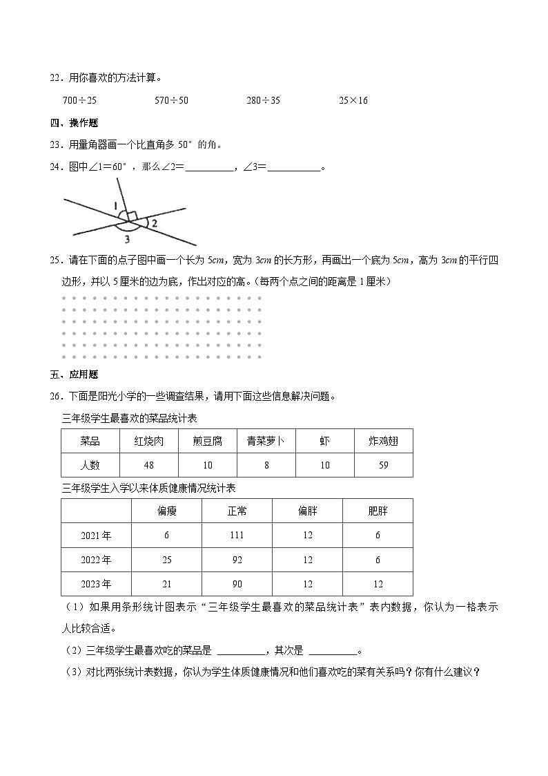 人教版四年级数学上册期末复习综合练习题（含答案）第3页