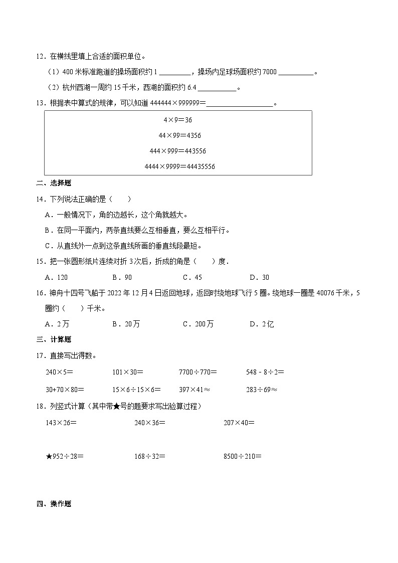 人教版四年级数学上册期末复习综合练习题（含答案）1第2页