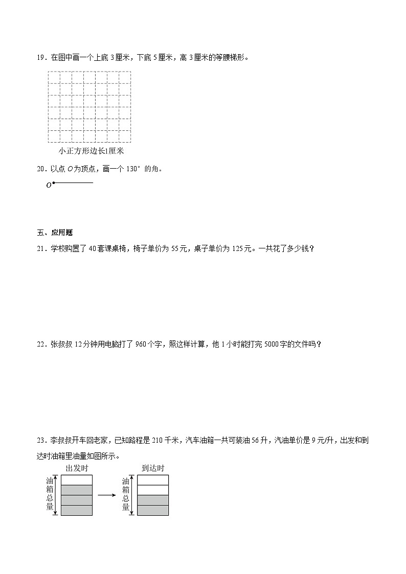 人教版四年级数学上册期末复习综合练习题（含答案）1第3页