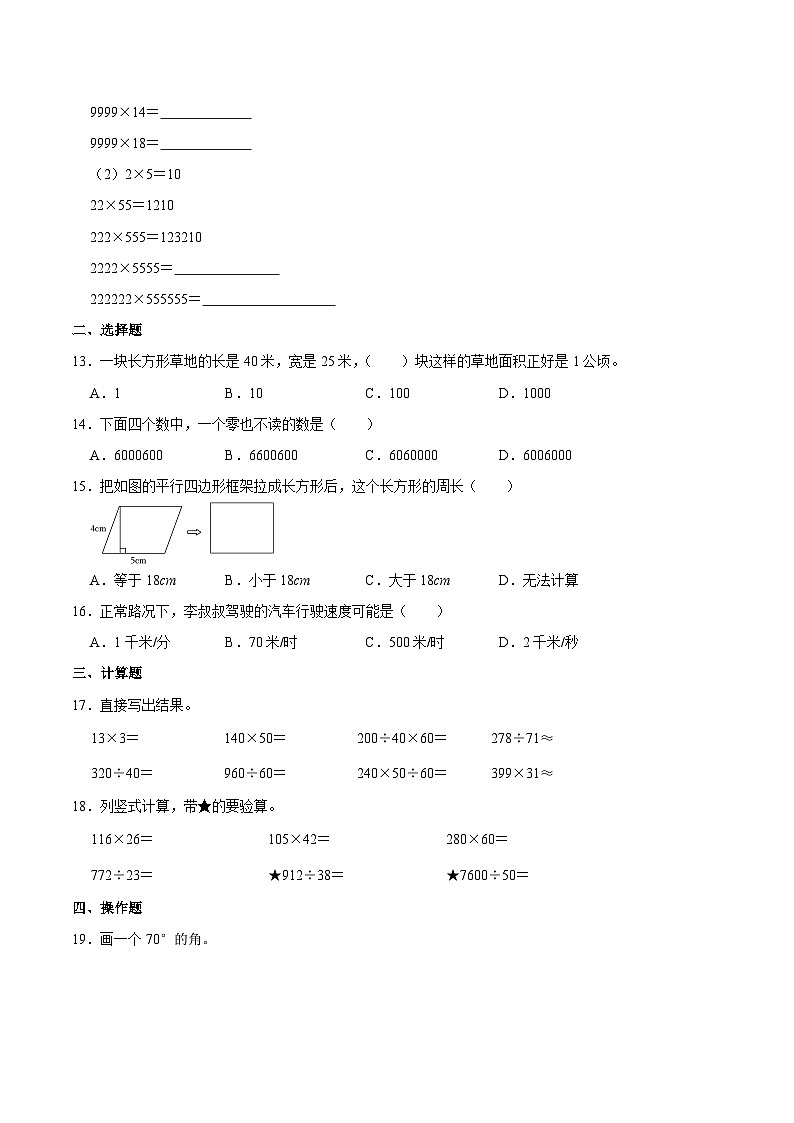 人教版四年级数学上册期末复习综合练习题（含答案）2第2页