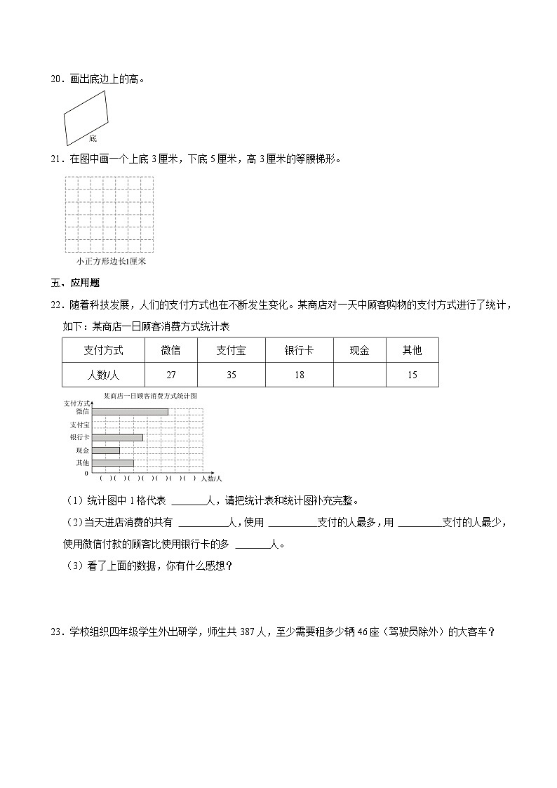 人教版四年级数学上册期末复习综合练习题（含答案）2第3页