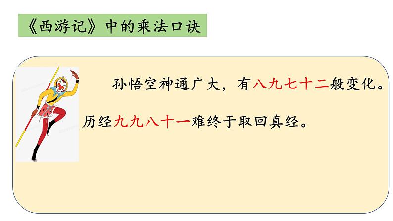 人教版数学二年级上册9的乘法口诀  课件第1页