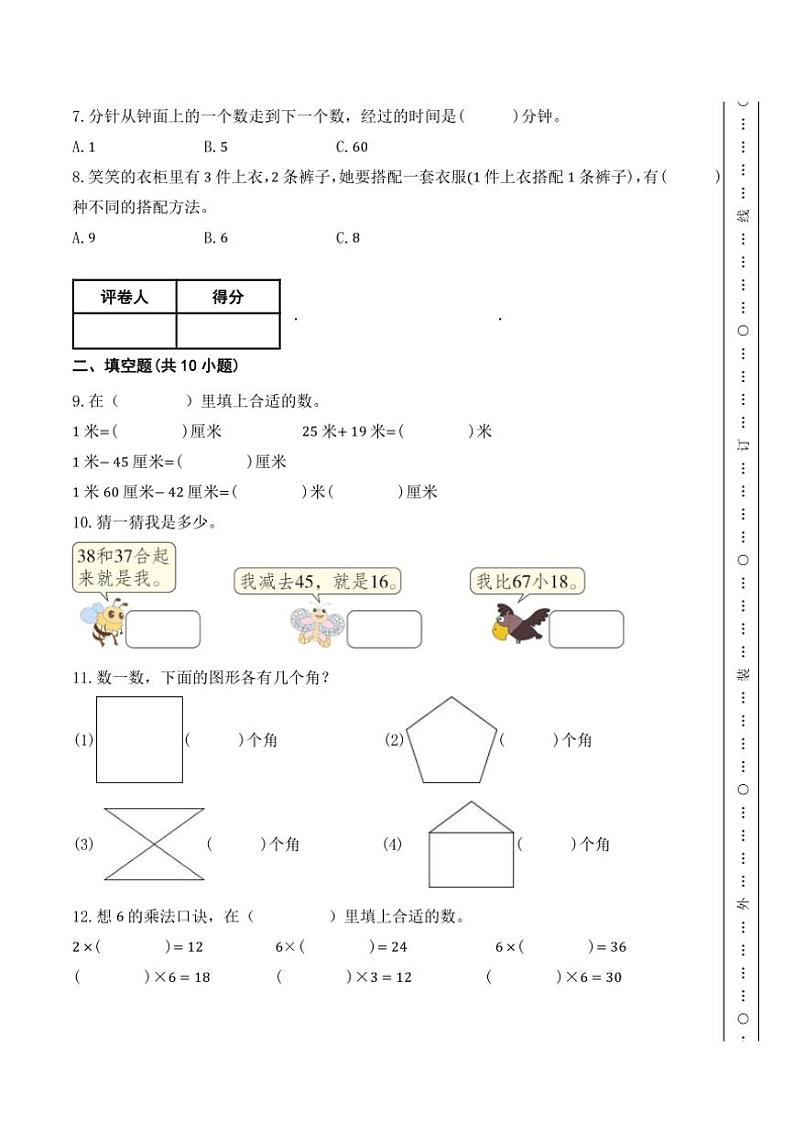 人教版二年级上册数学期末测试卷(六)(含答案)第2页