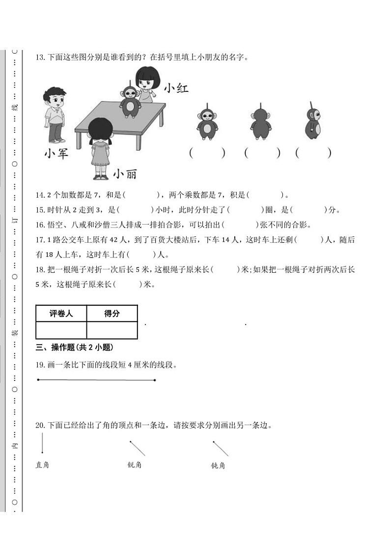 人教版二年级上册数学期末测试卷(六)(含答案)第3页