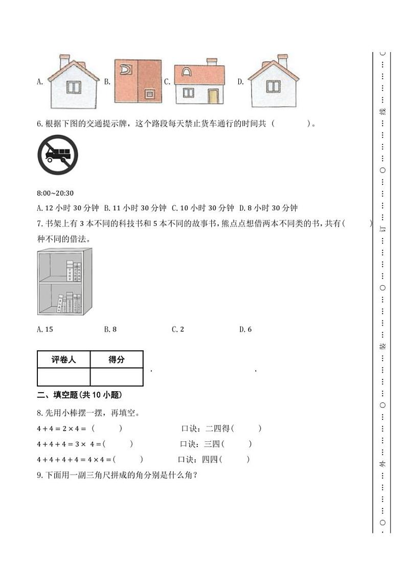 人教版二年级上册数学期末测试卷(五)(含答案)第2页