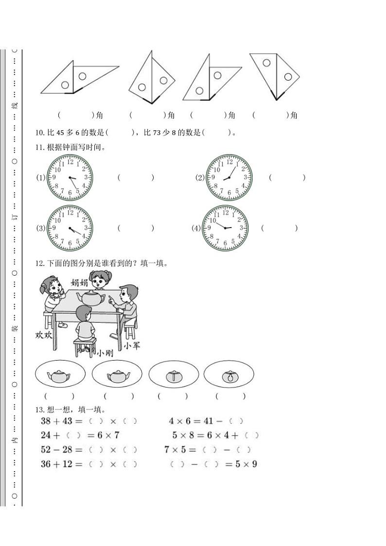 人教版二年级上册数学期末测试卷(五)(含答案)第3页
