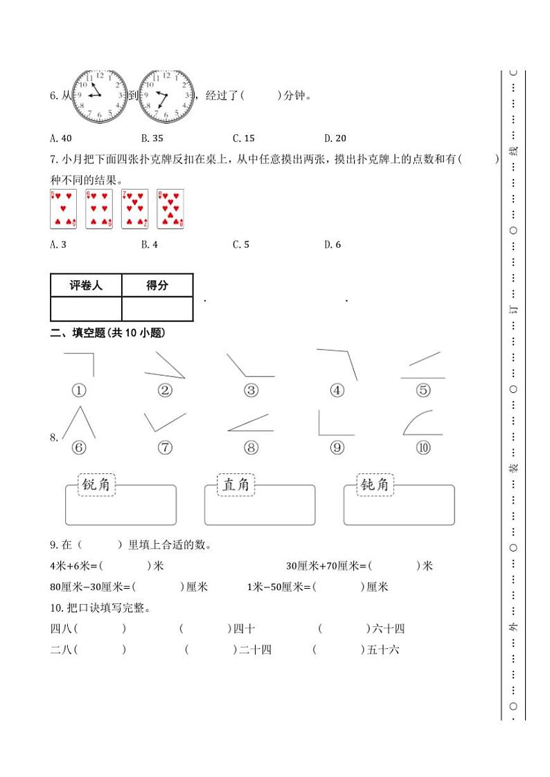 人教版二年级上册数学期末测试卷(四)(含答案)第2页