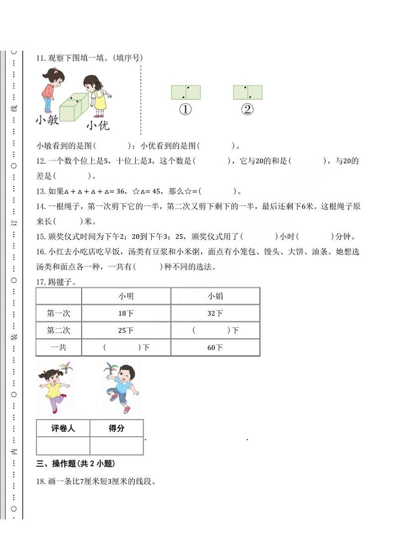 人教版二年级上册数学期末测试卷(四)(含答案)第3页