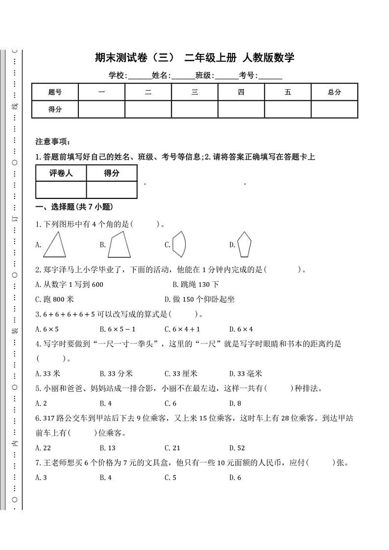 人教版二年级上册数学期末测试卷(三)(含答案)第1页