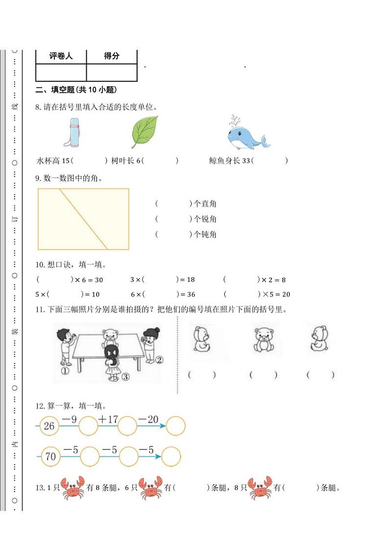 人教版二年级上册数学期末测试卷(三)(含答案)第2页